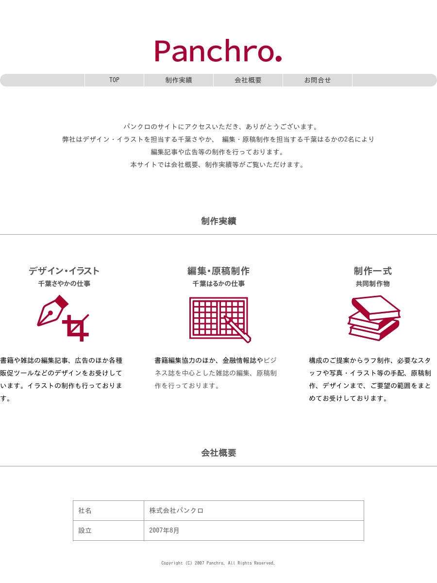 株式会社パンクロ